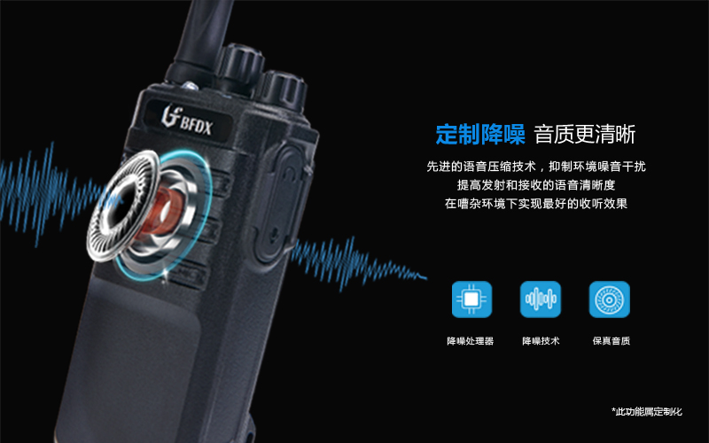 對講機(jī)有噪音？先看看這個功能你用對了嗎？