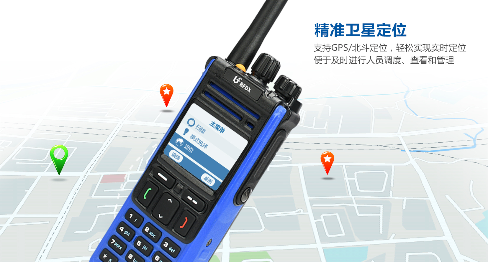 什么是北斗對(duì)講機(jī)？